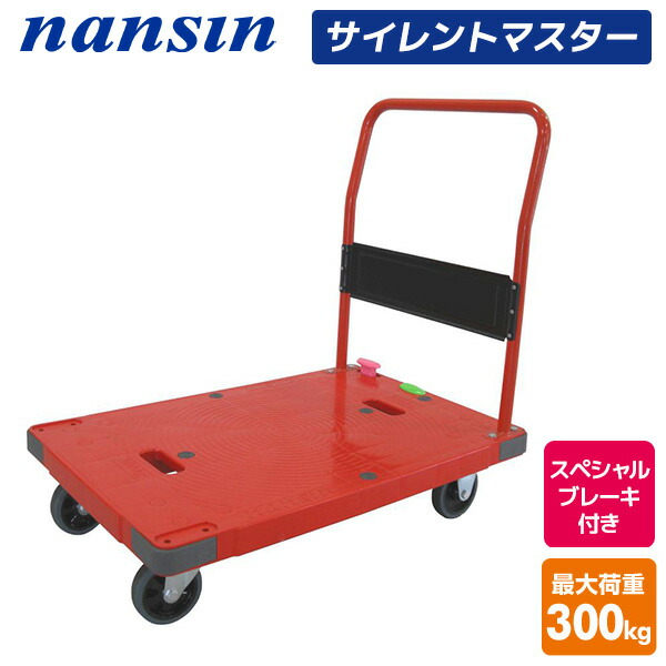 楽天市場】サイレントマスター 積載荷重300kg スペシャルブレーキ付き