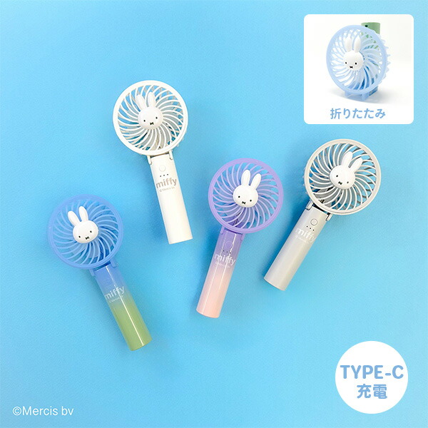 楽天市場】ミッフィー miffy ポケッタブルハンディファン USB