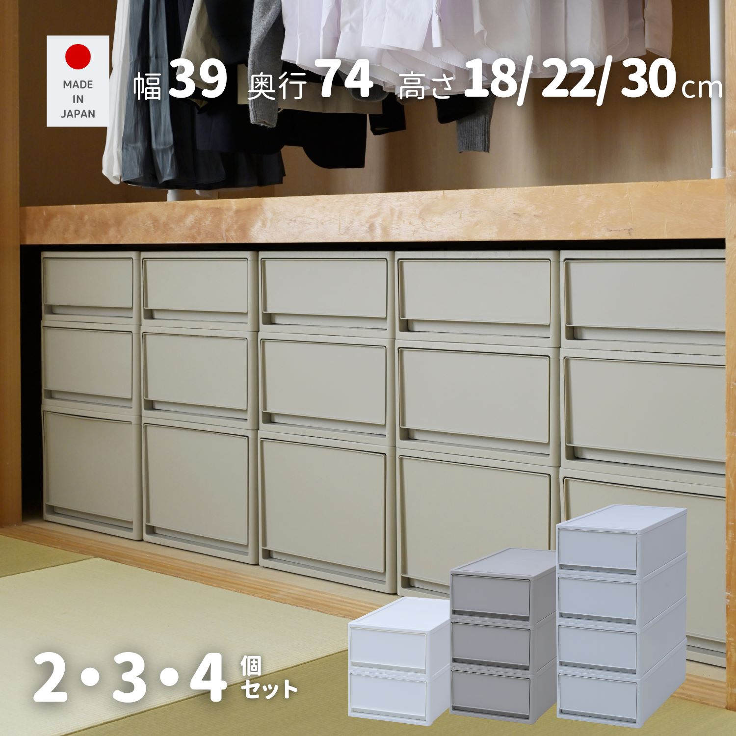 中が透けない 収納ケース 引き出し 奥行74 2個組/3個組/4個組 収納 