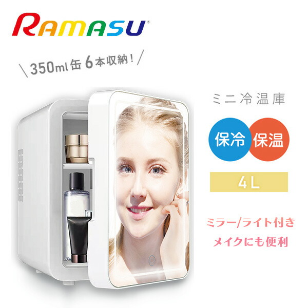 楽天市場】白 家用 冷蔵庫 保冷庫 コスメクーラー ミニ冷蔵庫 持ち運び