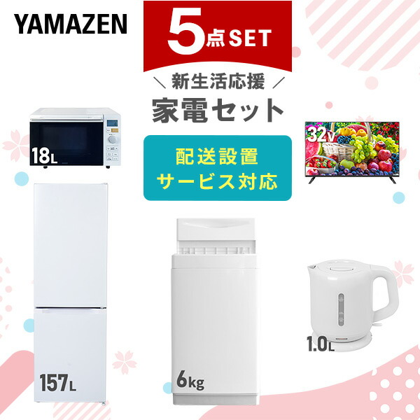 楽天市場】新生活家電セット 5点セット 一人暮らし (6kg洗濯機