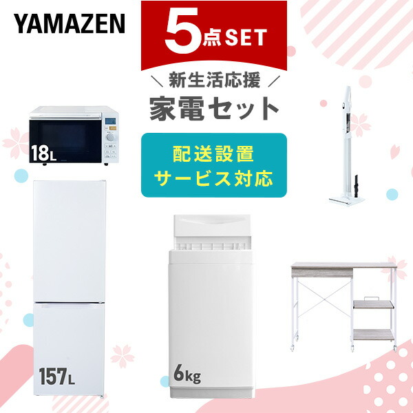 楽天市場】新生活家電セット 5点セット 一人暮らし (8kg洗濯機 173L