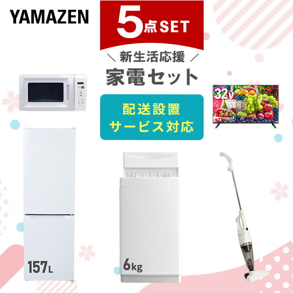 1576 設置まで対応 新生活応援　冷蔵庫　洗濯機　レンジ　セット 1576 設置まで対応 新生活応援 冷蔵庫 洗濯機 レンジ セット