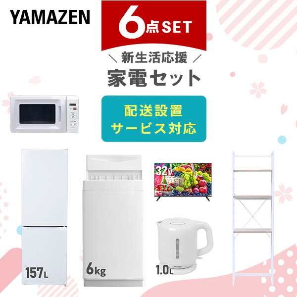 楽天市場】新生活家電セット 6点セット 一人暮らし (8kg洗濯機 173L