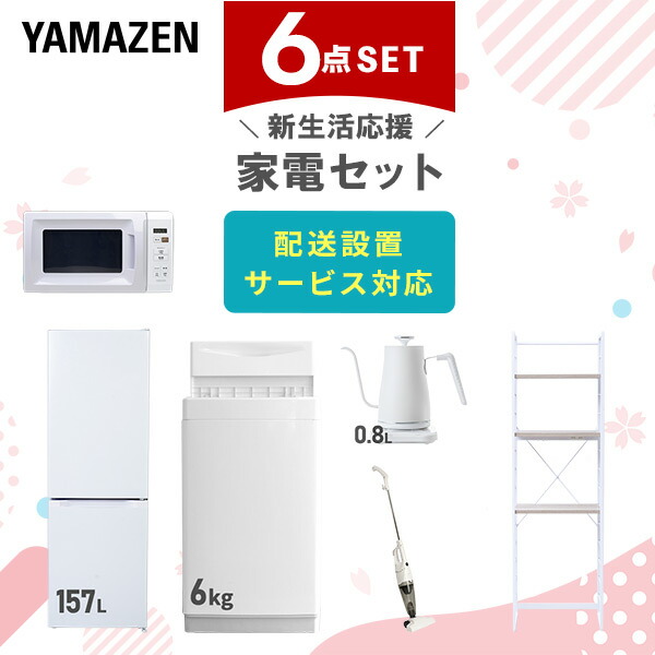 1731設置まで対応　新生活　冷蔵庫　洗濯機　セット 楽天市場】家電セット 一人暮らし 新生活 冷蔵庫 洗濯機 電子
