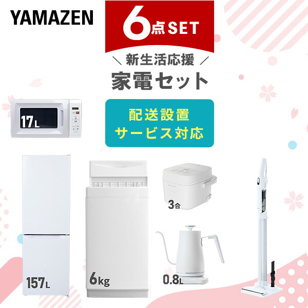 楽天市場】新生活家電セット 6点セット 一人暮らし (6kg洗濯機 106L