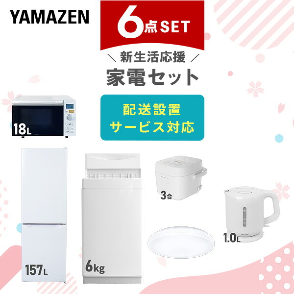 楽天市場】新生活家電セット 6点セット 一人暮らし (6kg洗濯機 157L 