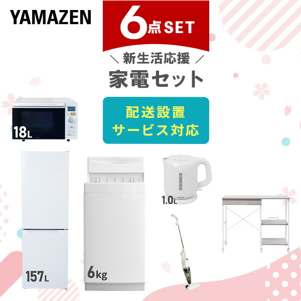 楽天市場】【設置サービス対応】 家電セット 一人暮らし 6点セット 