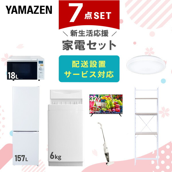 楽天市場】新生活家電セット 7点セット 一人暮らし (6kg洗濯機 106L