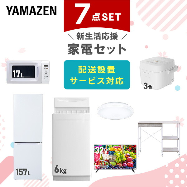 楽天市場】新生活家電セット 8点セット 一人暮らし (6kg洗濯機 106L