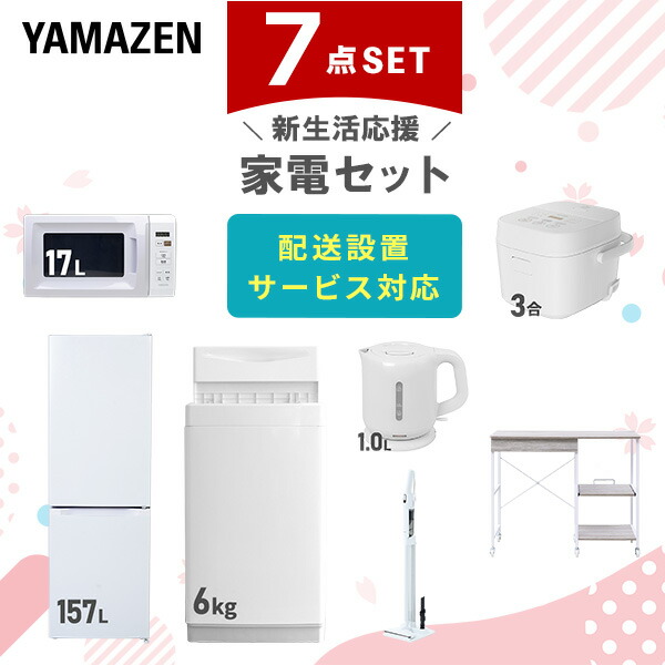 楽天市場】【設置サービス対応】 家電セット 一人暮らし 7点セット 