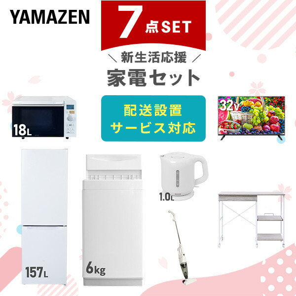 楽天市場】新生活家電セット 7点セット 一人暮らし (6kg洗濯機 157L