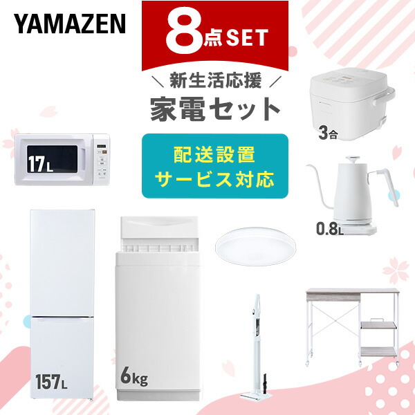 楽天市場】【設置サービス対応】 家電セット 一人暮らし 8点セット 