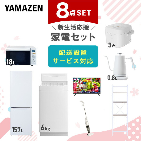 楽天市場】新生活家電セット 8点セット 一人暮らし (6kg洗濯機 106L