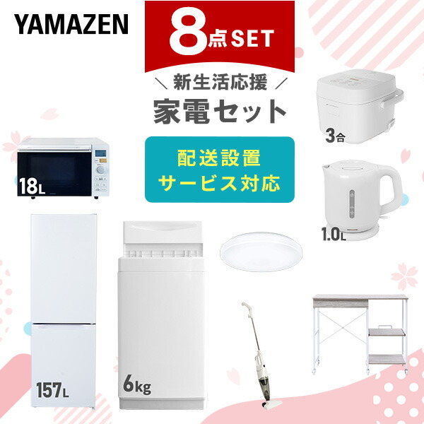 楽天市場】新生活家電セット 8点セット 一人暮らし (6kg洗濯機 106L