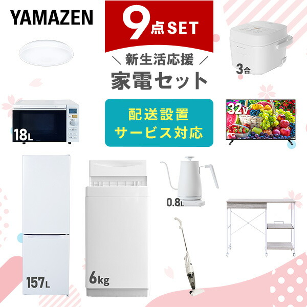 楽天市場】新生活家電セット 9点セット 一人暮らし (6kg洗濯機 106L