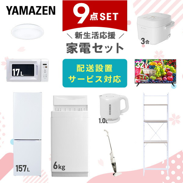 311 家電セット 冷蔵庫　100ℓ 洗濯機　6kg 一人暮らし 安い 設置無料 311 家電セット 冷蔵庫 100ℓ 洗濯機 6kg 一人暮らし 安い 設置