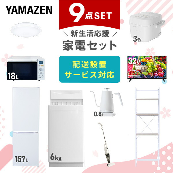 【1068】冷蔵庫　洗濯機　レンジ　セット 楽天市場】新生活家電セット 9点セット 一人暮らし (6kg洗濯機 106L