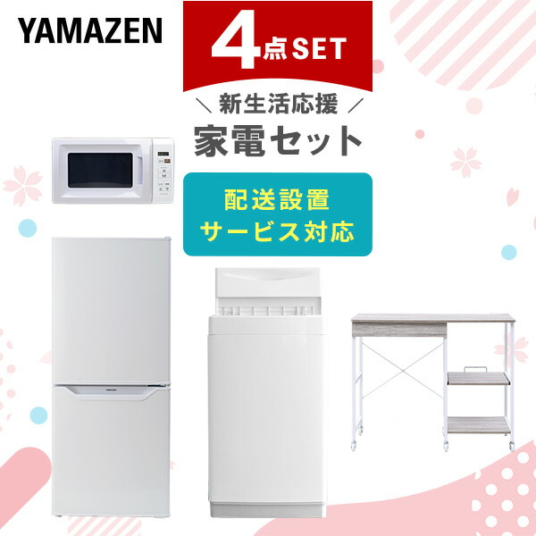 【楽天市場】新生活家電セット 4点セット 一人暮らし (6kg洗濯機 106L冷蔵庫 オーブンレンジ 炊飯器) ひとり暮らし 単身赴任新 学生 入学  おすすめ 山善 YAMAZEN【送料無料】 : くらしのｅショップ