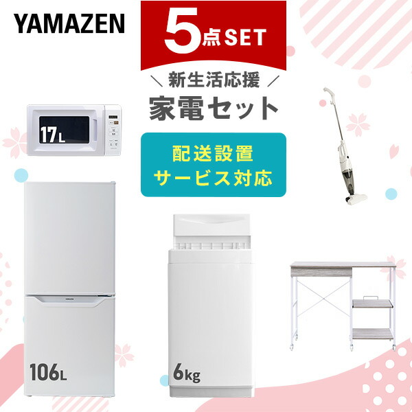 楽天市場】新生活家電セット 5点セット 一人暮らし (6kg洗濯機 157L