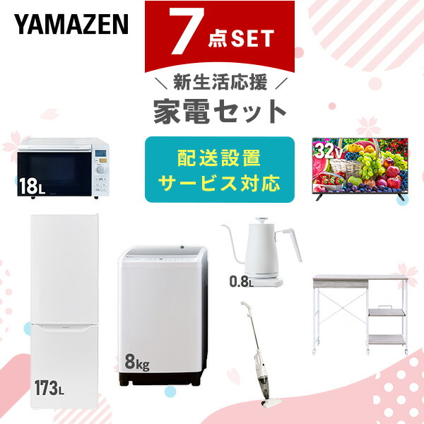 楽天市場】新生活家電セット 7点セット 一人暮らし (8kg洗濯機
