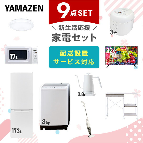 楽天市場】【P10倍 9/11 9:59迄】 新生活家電セット 9点セット