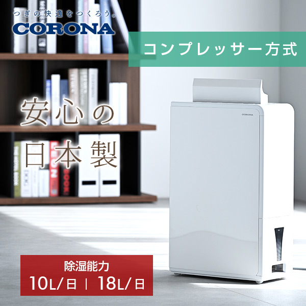 除湿機 コンプレッサー式 コンパクト 小型 衣類乾燥除湿機 除湿能力 