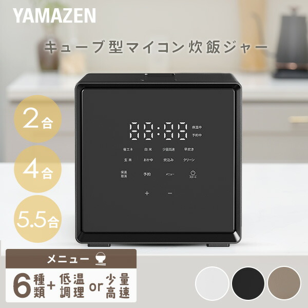 Amazon | [山善] 炊飯器 一人暮らし 5.5合 マイコン式 二人