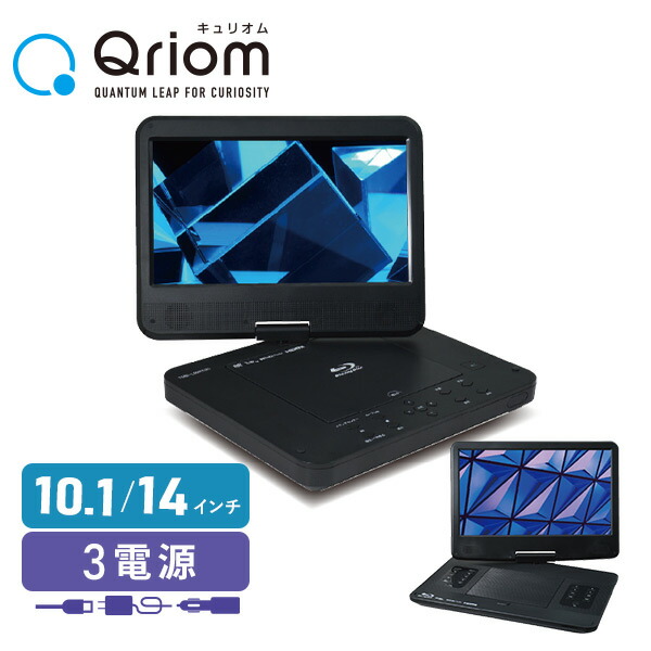 楽天市場】ポータブル ブルーレイプレーヤー 10.1インチ 14