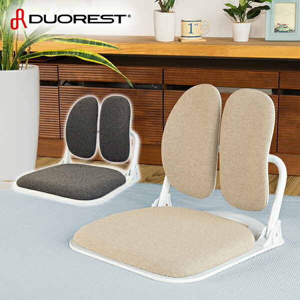 楽天市場】soldout 座椅子 デュオレスト DUOREST 腰痛 対策