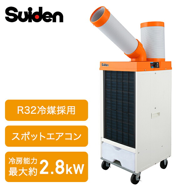 楽天市場】広電(KODEN) スポットクーラー 1口 業務用 冷風・排熱