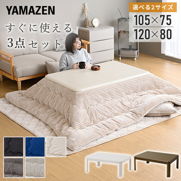 [山善] こたつ テーブル 長方形 幅105cm×奥行75cm リバーシブル天p 山善] こたつ テーブル 長方形 幅105cm×奥行75cm リバーシブル天板
