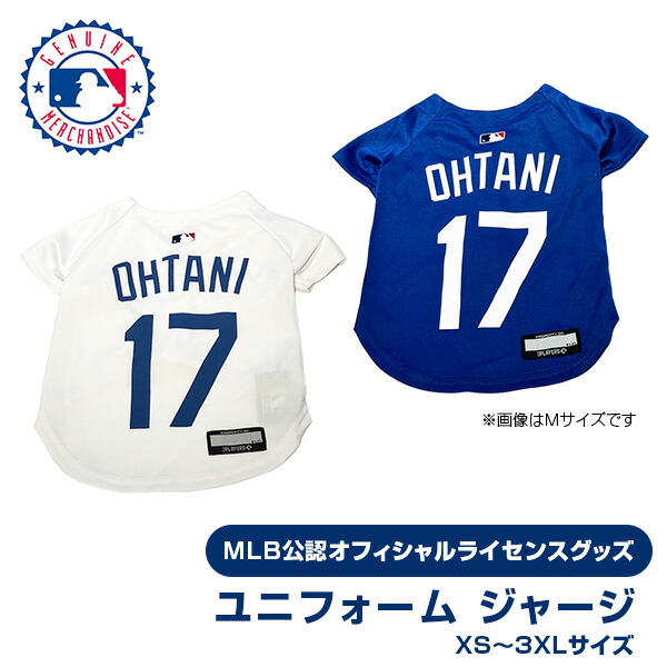 MLB公認 ロサンゼルスドジャース 大谷翔平選手モデル ユニフォーム ジャージ XS～3XL MLB公式 ドジャース 大谷翔平 ペット 犬 ドッグ ドッグウェア 野球 メジャー 散歩 ファンタジーワールド 【送料無料】
