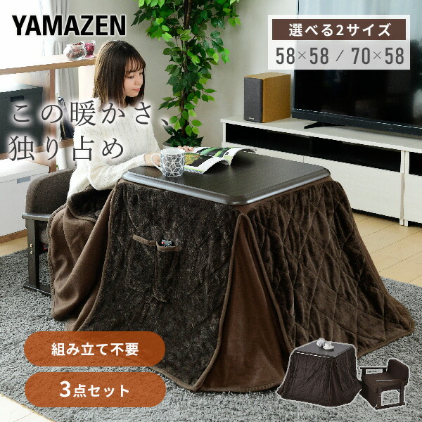 3/18まで限定値下げ中！山善　コタツ　即日発送 楽天市場】こたつ こたつテーブル ハイタイプ 布団セット 正方形