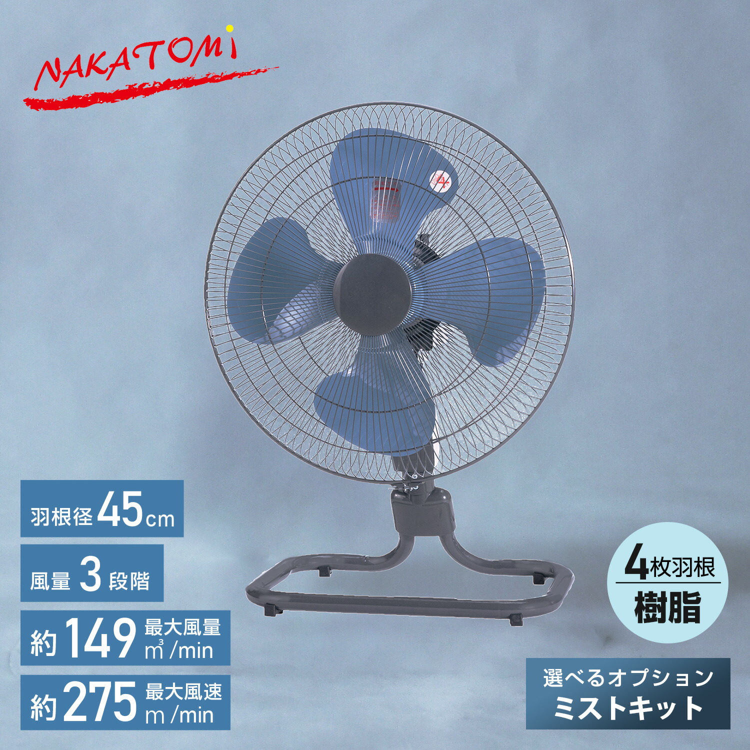 工場扇 工業扇風機 床置き式 フロア扇 羽根45cm 大風量 業務用扇風機 床置式 送風 換気 暑さ 猛暑対策 選べるオプション ミストキット 気化熱 粉塵 TZF-45P MK-12SC 大風量 ミストシャワー 簡単設置 ナカトミ NAKATOMI 【送料無料】|くらしのeショップ