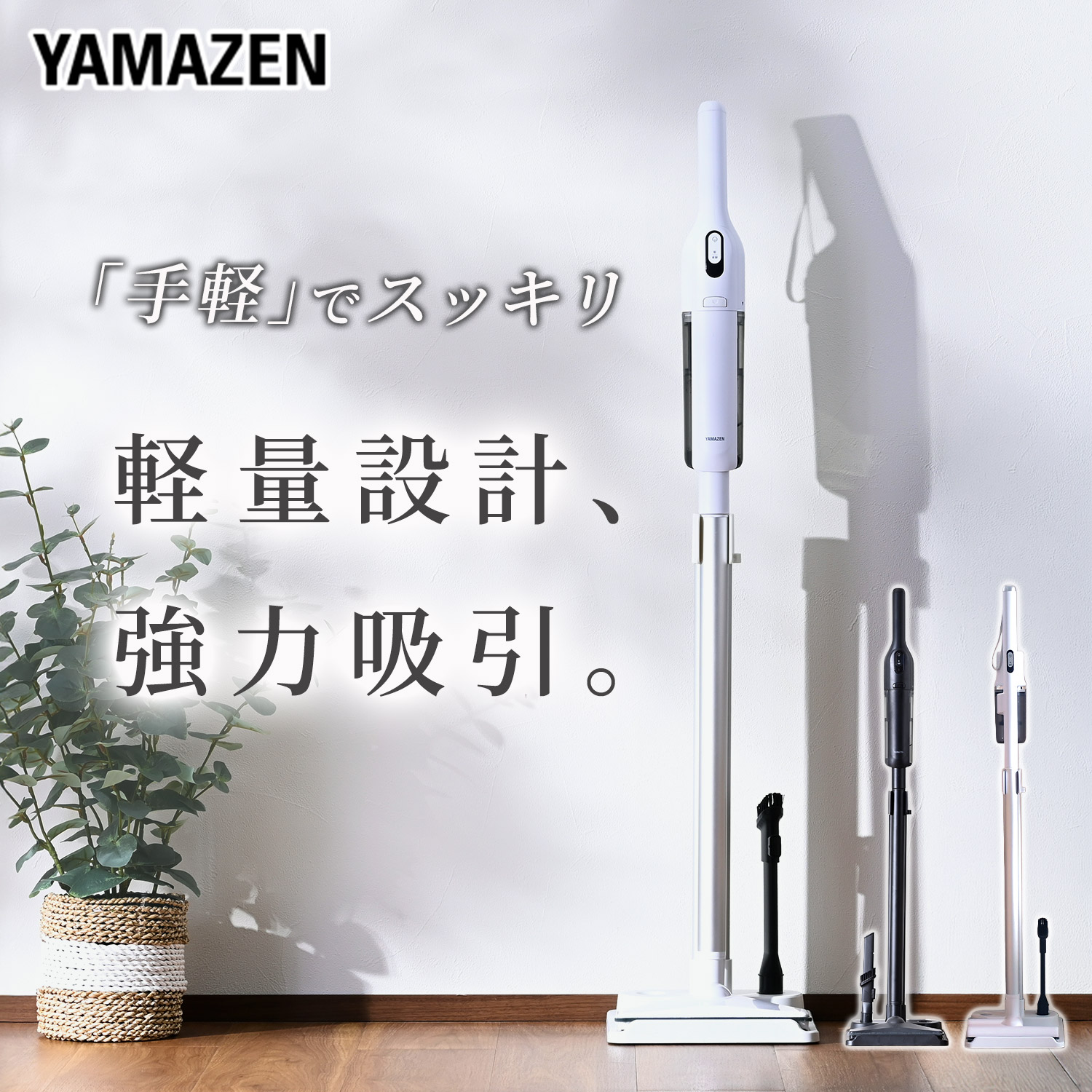 【P20倍 7/27 9:59迄】 掃除機 コードレス コードレス掃除機 サイクロンクリーナー 立てかけ スタンド パワーブラシ 超軽量 充電式 吸引力 スティッククリーナー ハンディ 小型 2WAY 紙パック不要 白 一人暮らし 山善 YAMAZEN 【送料無料】 0717P|くらしのeショップ