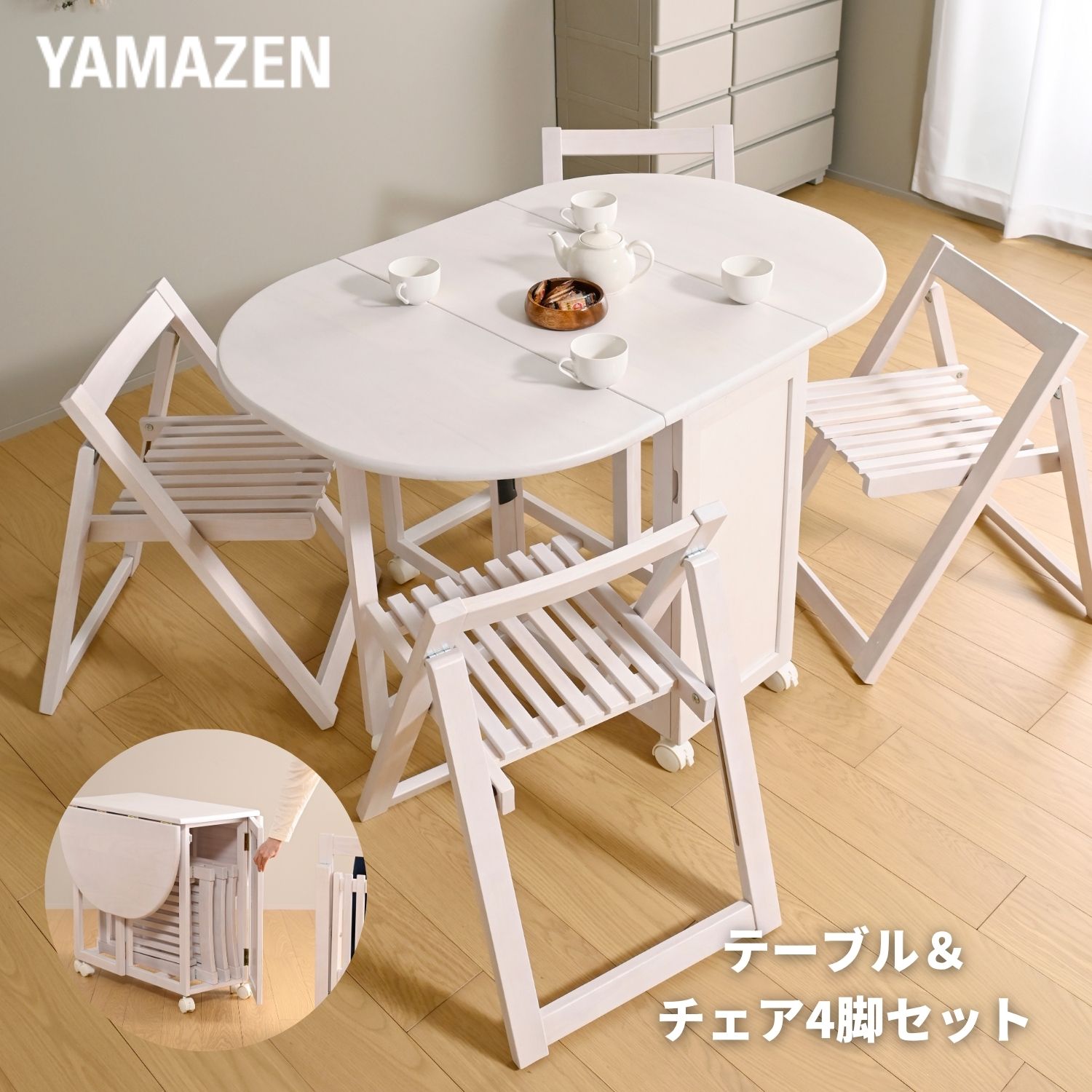 天然木 ダイニングセット 5点 4人掛け 折りたたみ 幅120 奥行80.5cm ダイニングテーブルセット ダイニングチェア 椅子 チェア チェアー ダイニング テーブル 四人 シンプル バタフライ コンパクト 山善 YAMAZEN 【送料無料】|くらしのeショップ