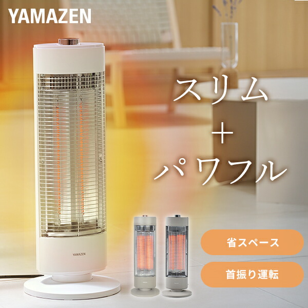 山善 カーボンヒーター KDC-X07