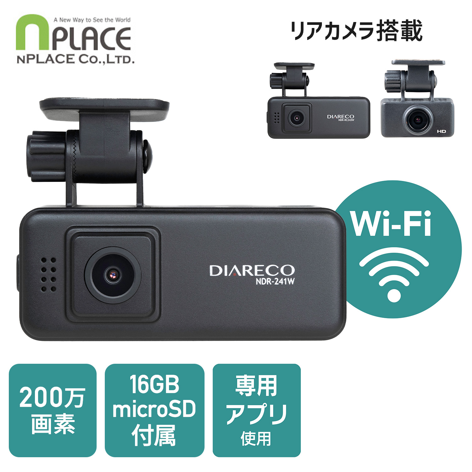 ドライブレコーダー ドラレコ Wi-Fi搭載 リアカメラ搭載 200万画素 両面タイプ 16GB SDカード付属 NDR-241W NDR-RC243W 事故 あおり運転 Gセンサー 音声録音 手動録画 常時録画 イベント録画 常時録画 エンプレイス nplace 【送料無料】