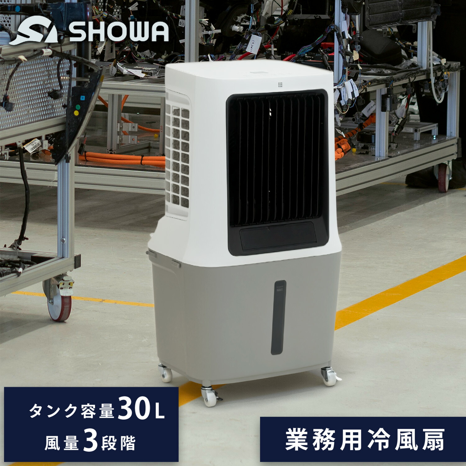 楽天市場】大型冷風扇 業務用冷風扇 据付工事不要 キャスター付 CAF-90 