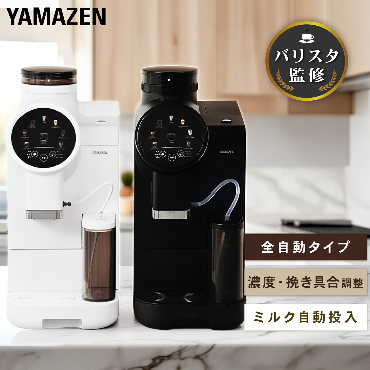 【P10倍 7/27 9:59迄】 全自動コーヒーマシン 全自動 コーヒーメーカー エスプレッソ 豆から 家庭用 カフェ YACM-M1593 ブラック ミル付き 洗浄 ラテ カプチーノ 在宅勤務 テレワーク 珈琲 山善 YAMAZEN 【送料無料】|くらしのeショップ