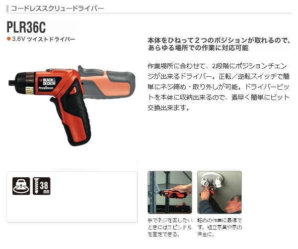 ブラックアンドデッカー(BLACK＆DECKER) 3.6V ツイストドライバー