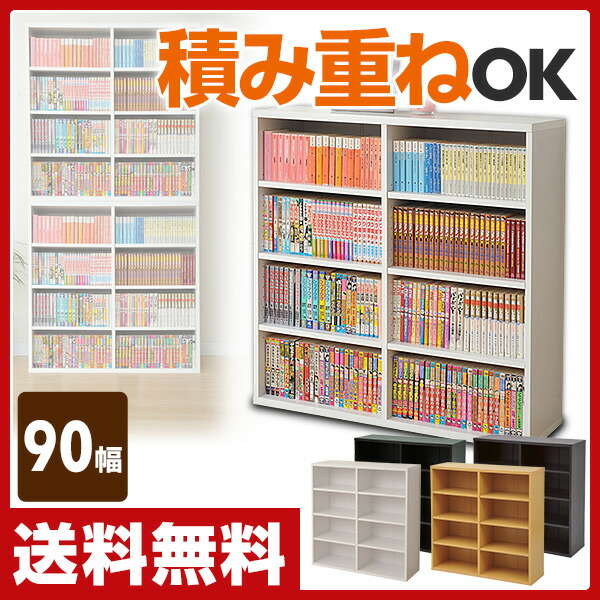 E Kurashi Yamazen Bookshelf Large Capacity Open Rack Yamazen Bookshelf Large Capacity Open Rack Width 90 Height Aculation Cor 9090s Color Box Book Storing Comics Shelf