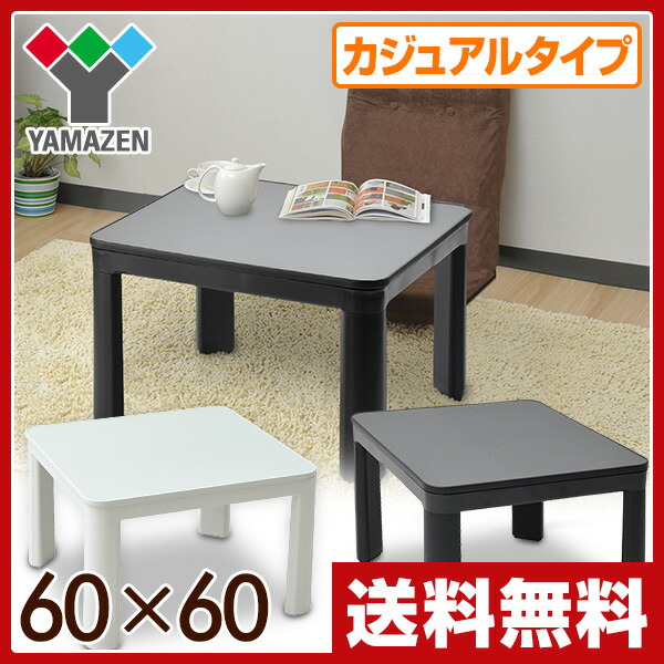 ekurashi Rakuten Global Market YAMAZEN (YAMAZEN) casual kotatsu (60cm square) ESK601