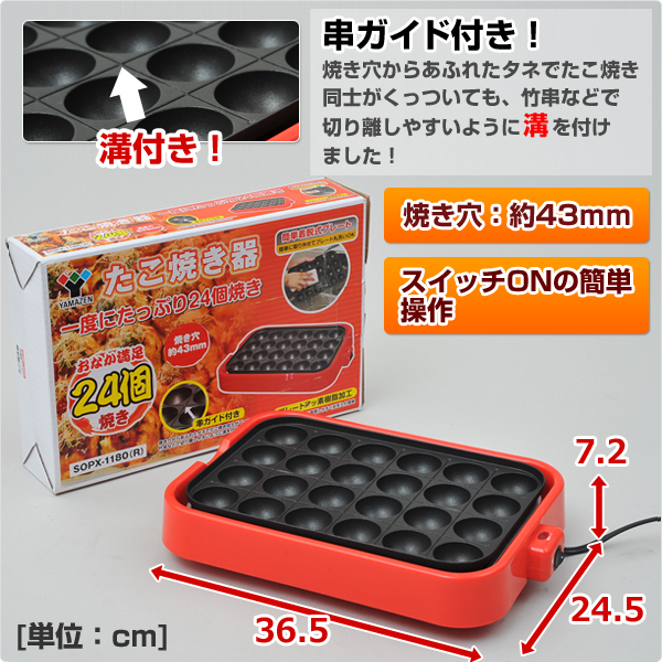 楽天市場 たこ焼き器 着脱プレート式 Yoa 024er たこ焼き機 タコ焼き