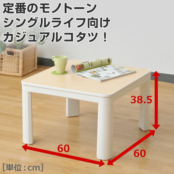 ekurashi Rakuten Global Market YAMAZEN (YAMAZEN) casual kotatsu (60cm square) ESK601