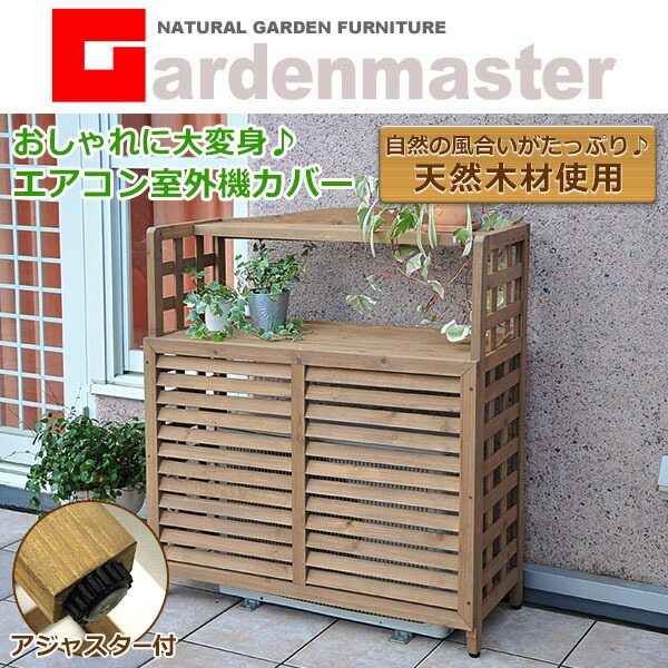 楽天市場 室外機カバー 木製 棚付き おしゃれ Acgn 02エアコン室外機カバー 日よけカバー エアコンラック 室外機ラック エアコンカバー 山善 Yamazen ガーデンマスター 送料無料 くらしのeショップ 楽天市場 室外機カバー 木製 棚付き おしゃれ Acgn 02エアコン室外機カバー 日よけカバー エアコンラック 室外機ラック エアコンカバー 山善 Yamazen ガーデンマスター 送料無料 くらしのeショップ