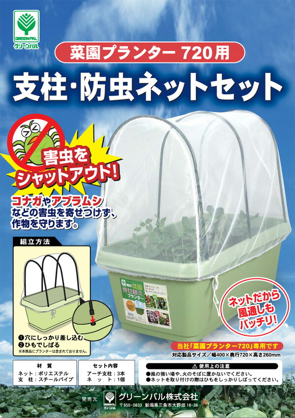 楽天市場 菜園プランター7 支柱 防虫ネットセット 2個組 Gp 66 グリーン プランター 害虫 家庭菜園 ガーデニング グリーンパル Greenpal 送料無料 くらしのｅショップ