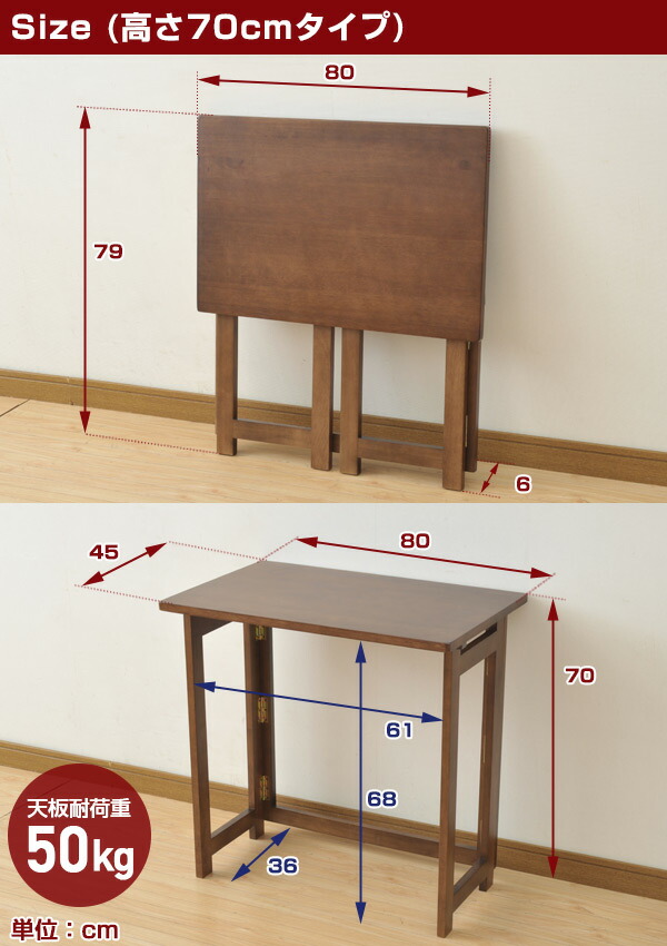【楽天市場】折りたたみデスク 木製 (幅80 奥行45) ハイタイプ SP-5750H70(FBR)/SP-5750H55(FBR