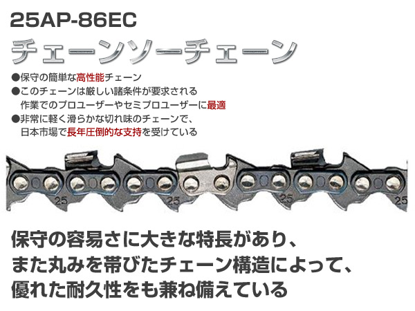 楽天市場 チェーンソーチェーン 25ap 86ec 替え刃 替刃 Oregon オレゴン 送料無料 くらしのｅショップ